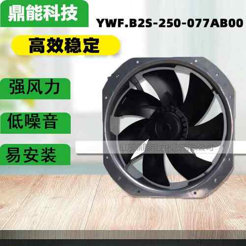 厂家直销电机YWF.B2S-250-077AB00外转子轴流风机