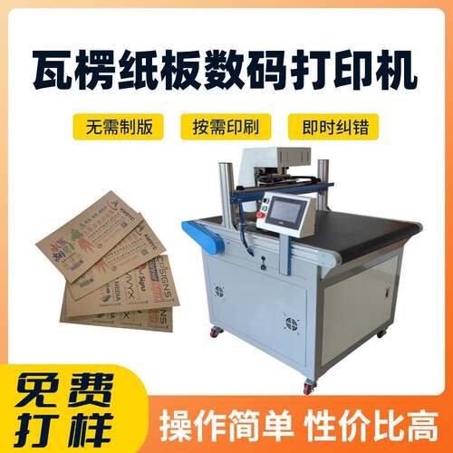 瓦楞纸板数码打印机纸质包装商用彩印机小批量纸箱无版印刷机厂家