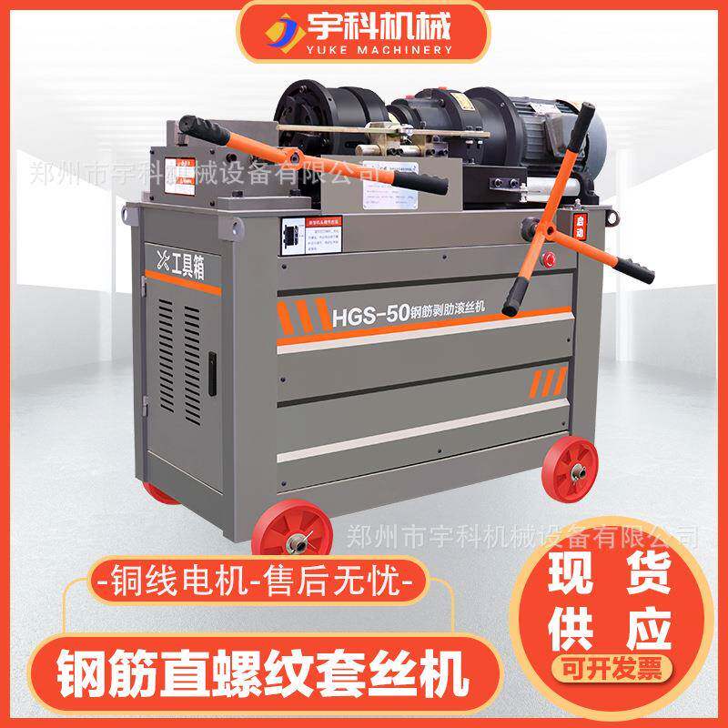 HGS-50型直螺纹钢筋套丝机工地用带冷切锯套丝机45型螺纹滚丝机