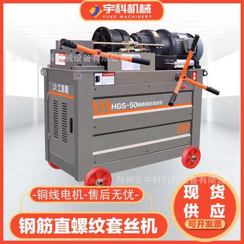 HGS-50型直螺纹钢筋套丝机 工地用带冷切锯套丝机 45型螺纹滚丝机