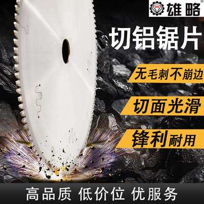 雄略铝锯片硬质合金锯片切割片铝制品切割切铝合金专用锯片金刚石