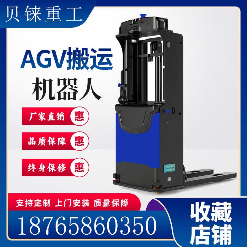 薄背物流用全自动1.5吨薄背AGV激光叉车智能无人装卸搬运机器人