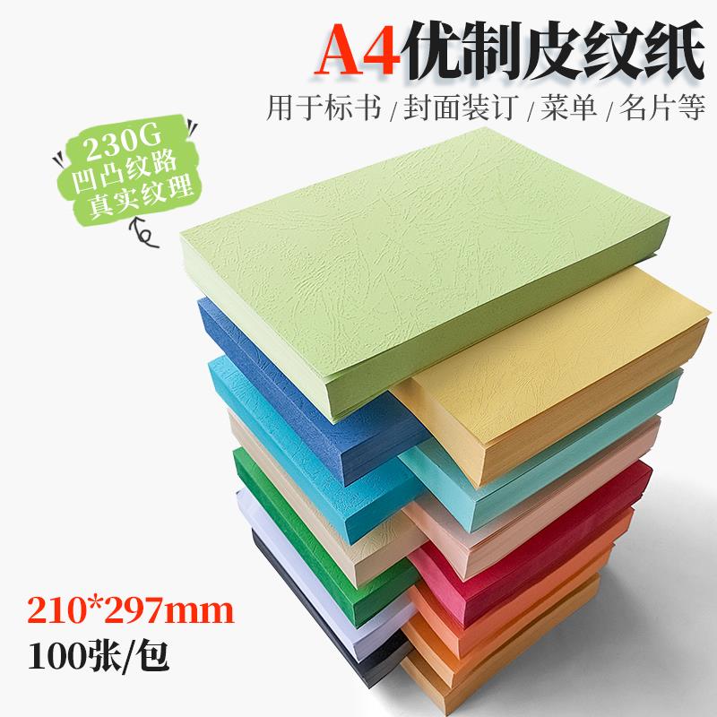 书昶卡纸 皮纹纸A4封面纸 封皮纸230g克装订封面彩色云彩纸艺术纸