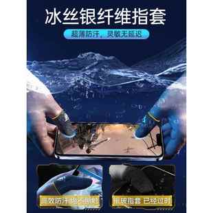 电竞手指套游戏神器防滑触屏手套职业吃鸡超薄防汗王者 冰丝透气