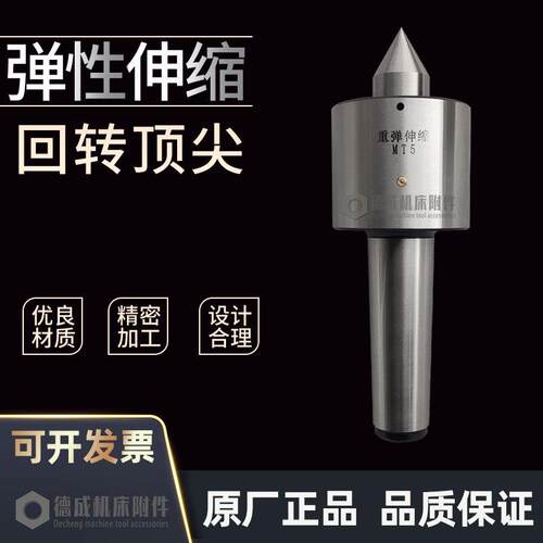 重型弹性伸缩回转莫氏4号5号数控车床弹簧活动顶针回旋活