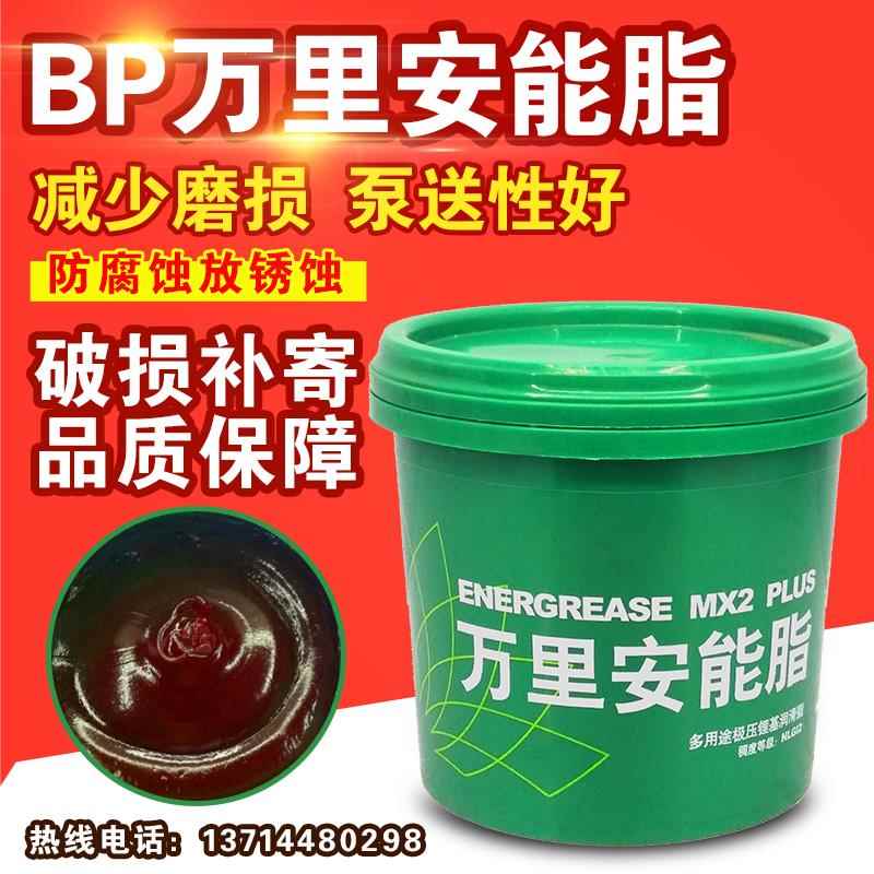 需定制红色BP万里安能脂通用多用途极压锂基润滑脂牛油轴承齿轮高