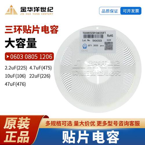 三环 贴片电容 0805 TCC0805X5R106K350FT 10uF 35V X5R ±10%