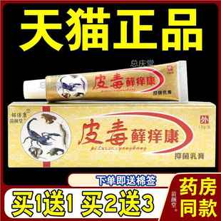 铭倍康皮毒癣痒康草本抑菌乳膏成人皮肤外用膏正品包邮皮肤藓痒康