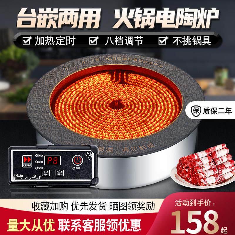 火锅电陶光波炉商用钛晶黑晶炉嵌入式圆形大功率3000w砂锅串串香