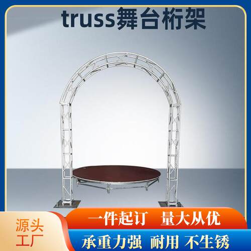 厂家供应弧形铁艺背景架婚礼造型架镀锌舞台背景桁架TRUSS桁架