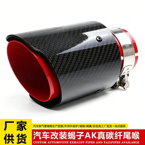 汽车改装蝎子AK真碳纤尾喉2.5寸红色尾喉不锈钢67mm口径消音器