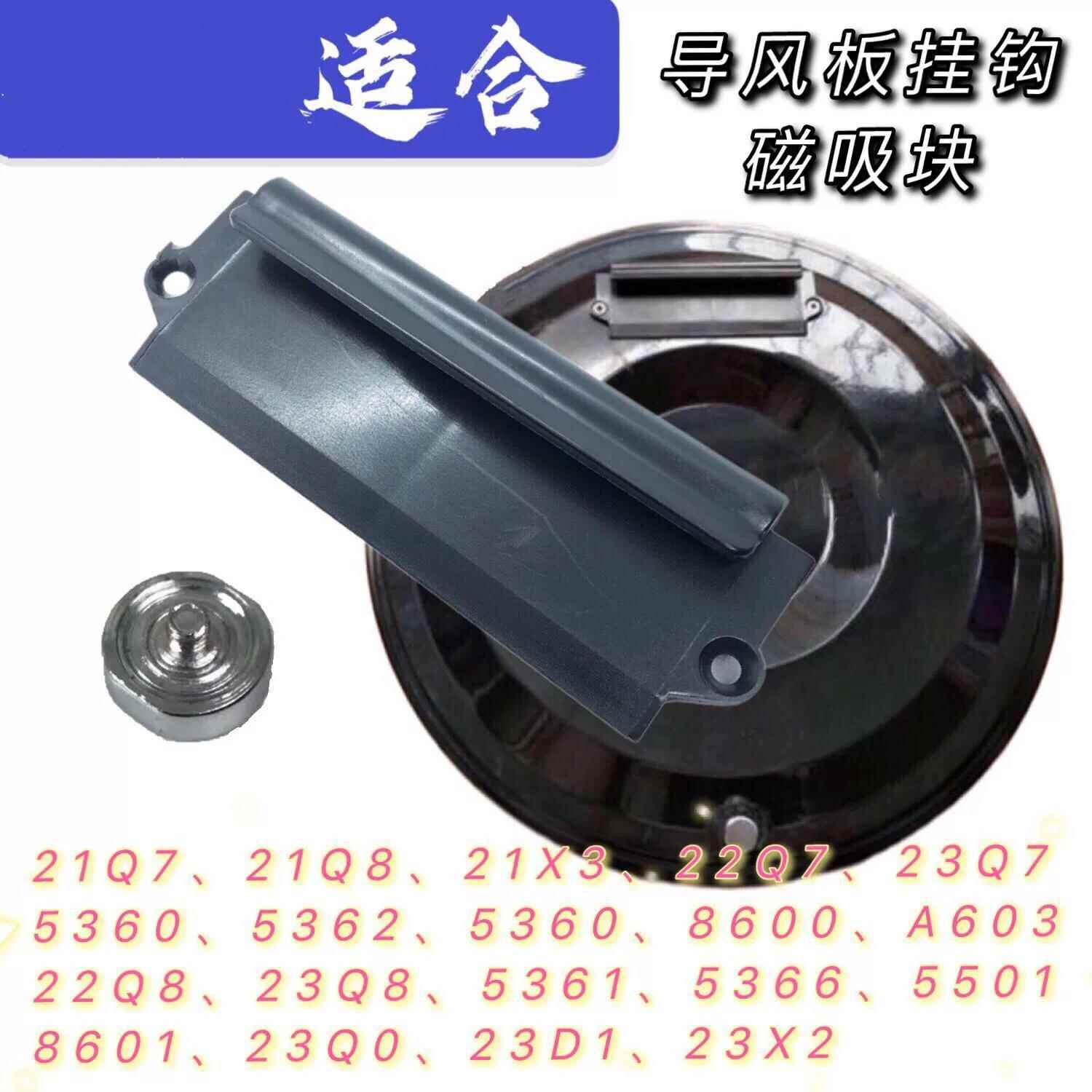 适合老板烟机适配挂钩 5500/5360/22Q7/A603/23D1玻璃挡板挂件