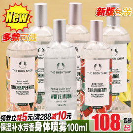 英国thebodyshop白麝香(白麝香，)丝滑芳香身体，喷雾100ml经典诱惑香水喷雾