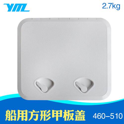 船用方甲板盖手孔盖玻璃钢船游舷窗开箱盖储物箱盖460510舱盖游艇