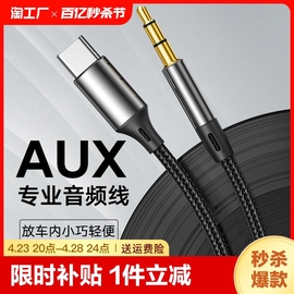 aux音频线车用音响箱type-c转3.5mm双头插电脑，适用小米华为手机，苹果typec输出转换车载头戴式耳机数据公对公