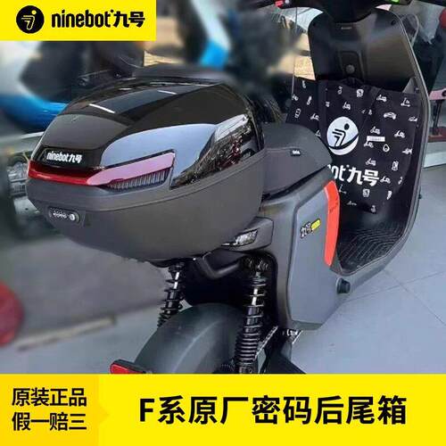 适用9九号电动车F60/F90m/Fz110原厂密码后尾箱后备箱密码方箱配