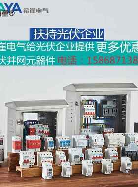 希崖光伏自动重合OSJ闸开智能关重合断器失压脱扣来电闸麦路太保