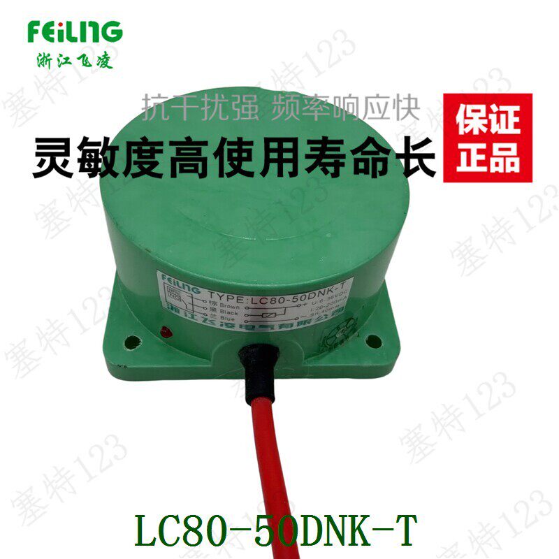 浙江飞凌电气接近开关LC80-50DNK-T非埋入式40mm电感式开关传感器