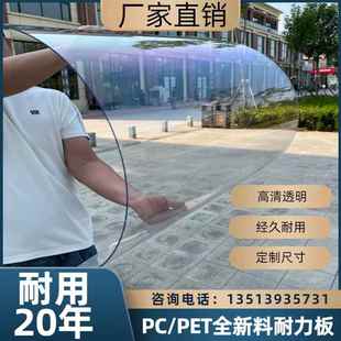 PC耐力板 透明塑料板有机玻璃板阳光板车棚阳光房采光板户外雨棚