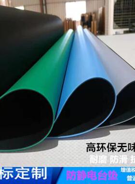 防静电台垫维修桌垫耐高温台垫防滑台垫绿色防静电胶皮实验室桌垫