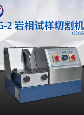 中特QG-2岩相试样切割机经久耐用不锈钢材料制成岩相切割机
