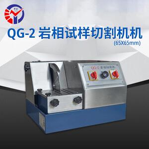 中特QG-2岩相试样切割机经久耐用不锈钢材料制成岩相切割机