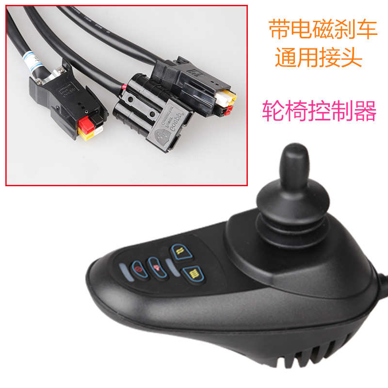 电动轮椅控制器 零部件手控摇杆摇柄修理配件带电磁刹车轮椅车