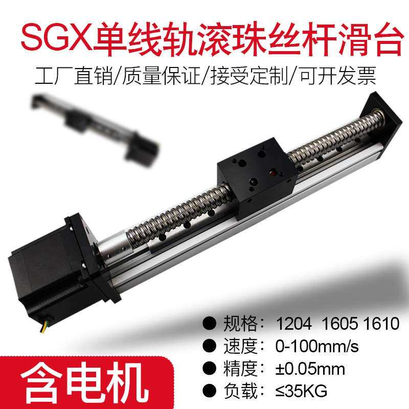 高博单线轨滚珠丝杆滑台SGX模组直线导轨精密滑轨丝杠十字工作台