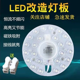 led吸顶灯灯芯替换磁吸圆形灯盘厨房房间客厅灯，改造灯板家用灯珠