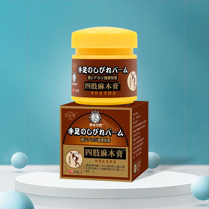万秋堂四肢麻木膏手脚手指手足膏脚趾麻木疼痛腿膏胳膊四肢麻木贴