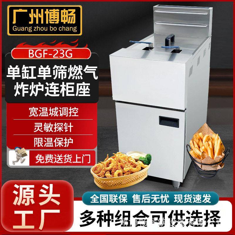 博畅商用立式燃气油炸锅双缸双筛不锈钢23G炸炉煤气油炸炉机