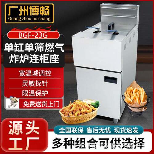 博畅商用立式燃气油炸锅双缸双筛不锈钢23G炸炉煤气油炸炉机