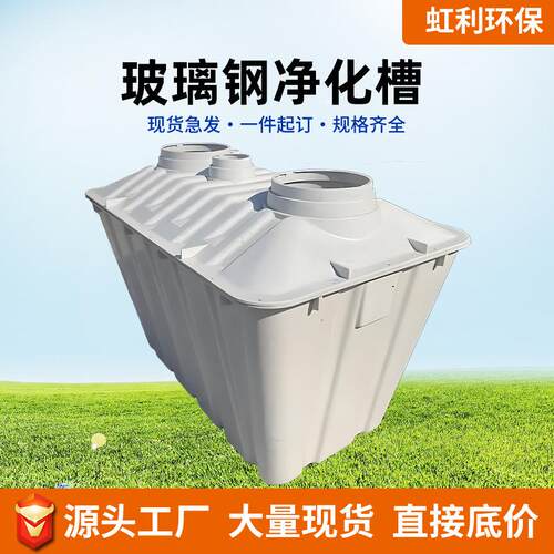 地埋式玻璃钢模压农村家用化粪池净化污水处理整体1.5立方化粪池