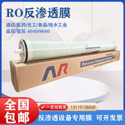 反渗透设备RO膜4040/8040净水滤芯大通量高脱盐反渗透膜抗污染膜