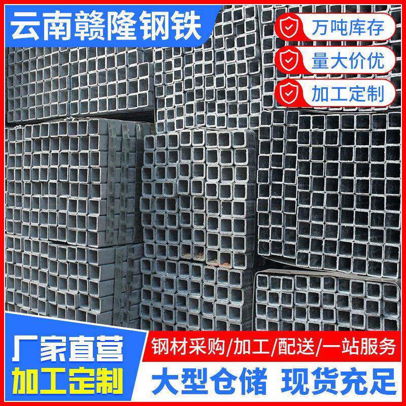 云南厂家热镀锌管方管建筑幕墙方钢管矩形钢管四方管刚材现货加工