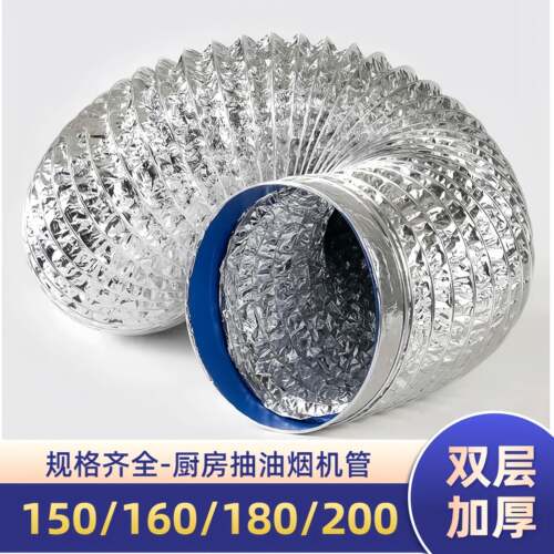 厨房抽油烟机铝箔管160 180 200 165 175 185 195 153集成竈排烟
