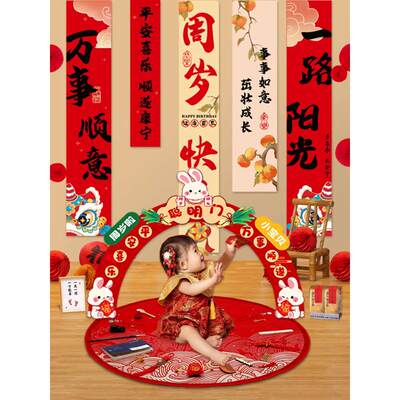 一周岁生日布置装饰中式抓周礼兔宝宝宴挂布男女孩场景条幅背景墙