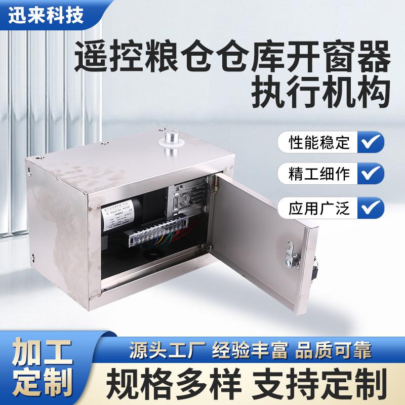 保温仓执行机构电动窗户执行机构无线遥控手电一体粮仓开窗器