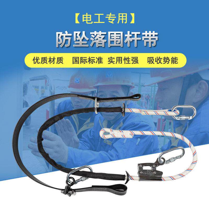 电工防坠落围杆带安全带围杆绳加厚高空作业腰带电力安全绳腰绳