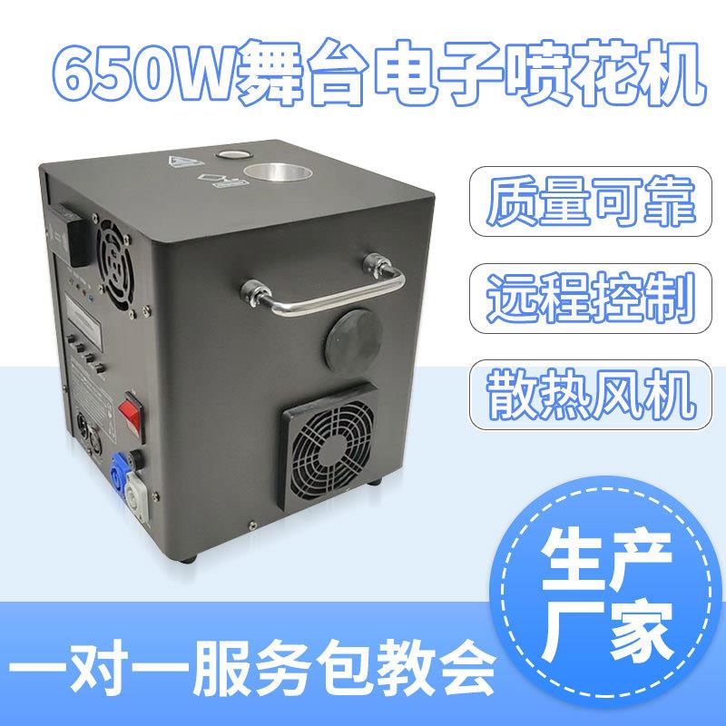 舞台电子喷花机冷焰火人造喷泉开业庆典婚庆礼650W冷焰机气氛设备