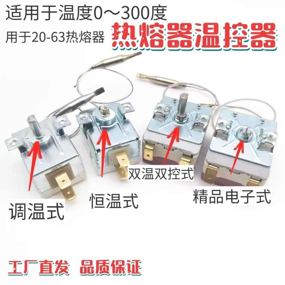 PPR水管热熔机大功率ppr温控调温开关控制器大功率配件