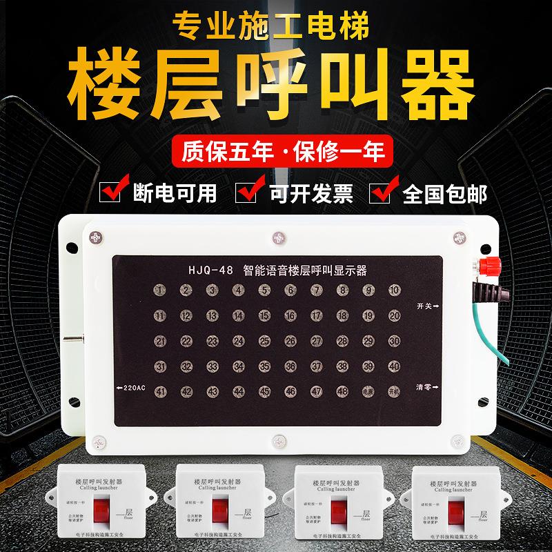 施工电梯楼层呼叫器工地吊笼升降机人货梯无线楼宇对讲机防水铃