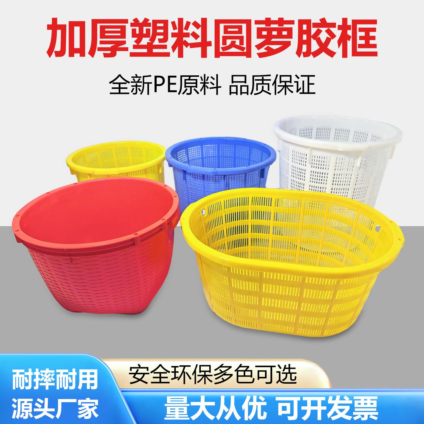 加厚塑料圆萝筐蔬菜水果穿绳挑担筐水产运输筐虾箩沥水篮圆筒胶筐