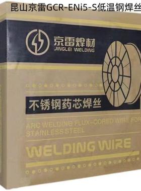 昆山京雷GCR-ENi5-S GXL-121/F8A8/ECNi5-Ni5低温钢埋弧焊丝及焊