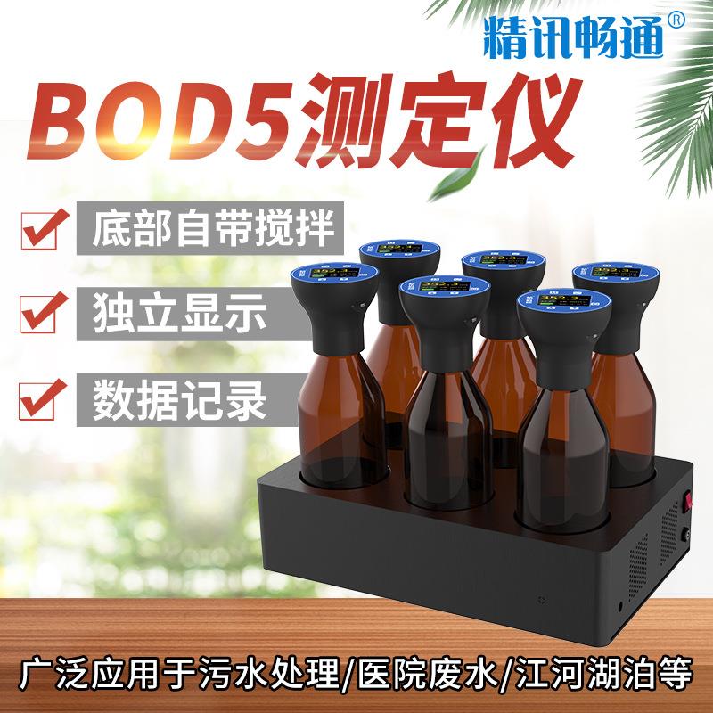 bod5测定仪无汞压差法五日生化需氧量培养测定仪数显BOD检测仪