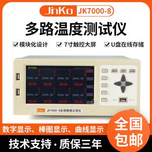 JK7000-8/16多路温度仪 多通道电流电压电阻温湿度采集仪