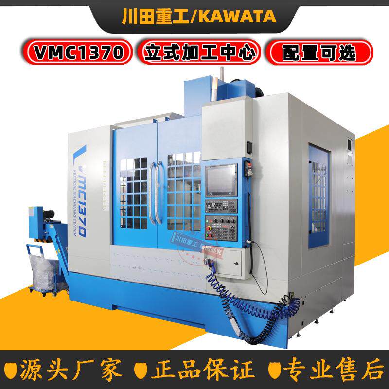 立式加工中心厂家供应VMC1370立加三线轨可选四轴五轴CNC电脑锣