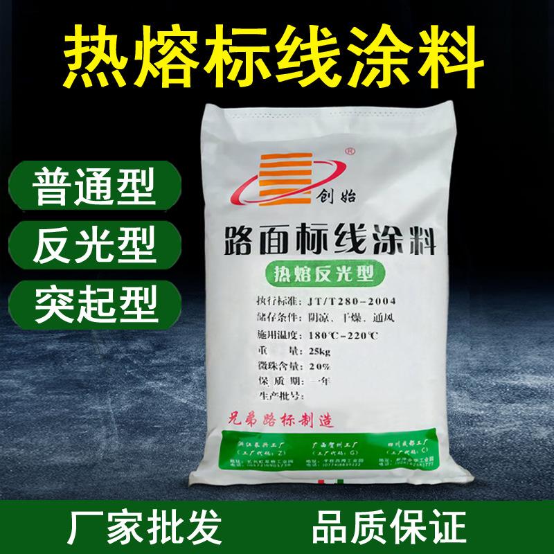厂家热熔标线涂料普通型反光型路面划线漆振荡型道路划线涂料