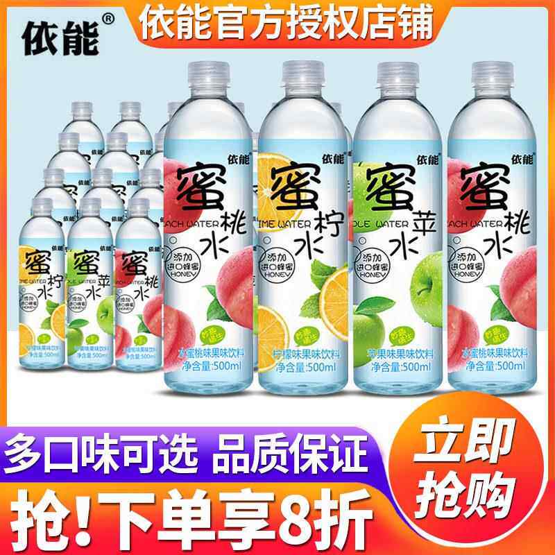 依能蜜柠蜜苹 蜜桃水500ml*24瓶整箱批特价柠檬水饮料1L*12大瓶装