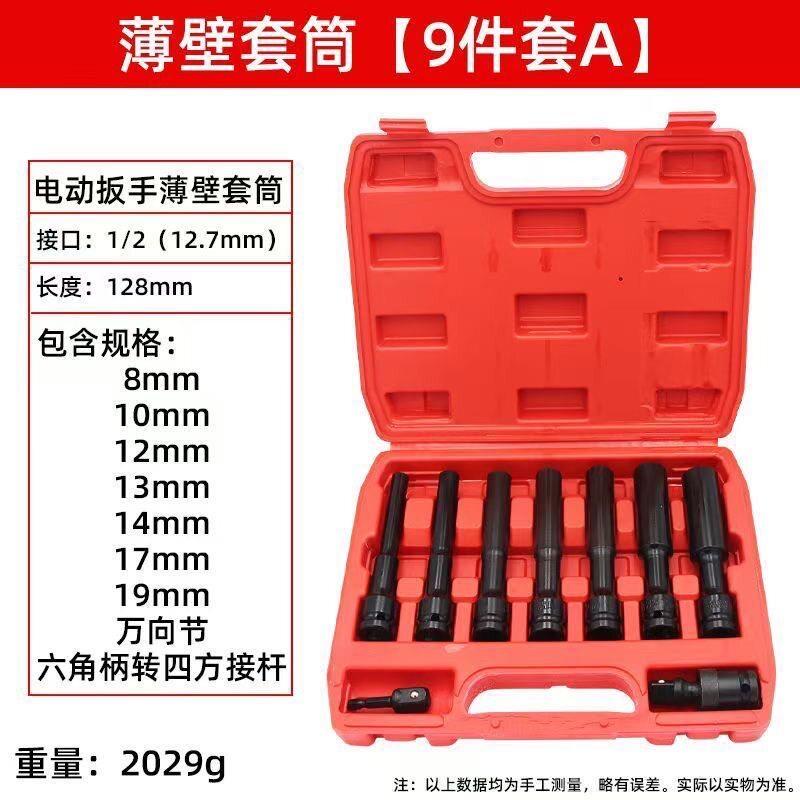 电动起子加长薄壁套筒头六角气动扳手套筒8/10机车拆卸维修专用工